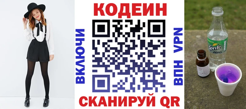 Кодеин напиток Lean (лин)  Краснозаводск 
